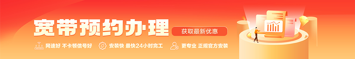 许昌宽带办理安装 许昌宽带在线办理入口